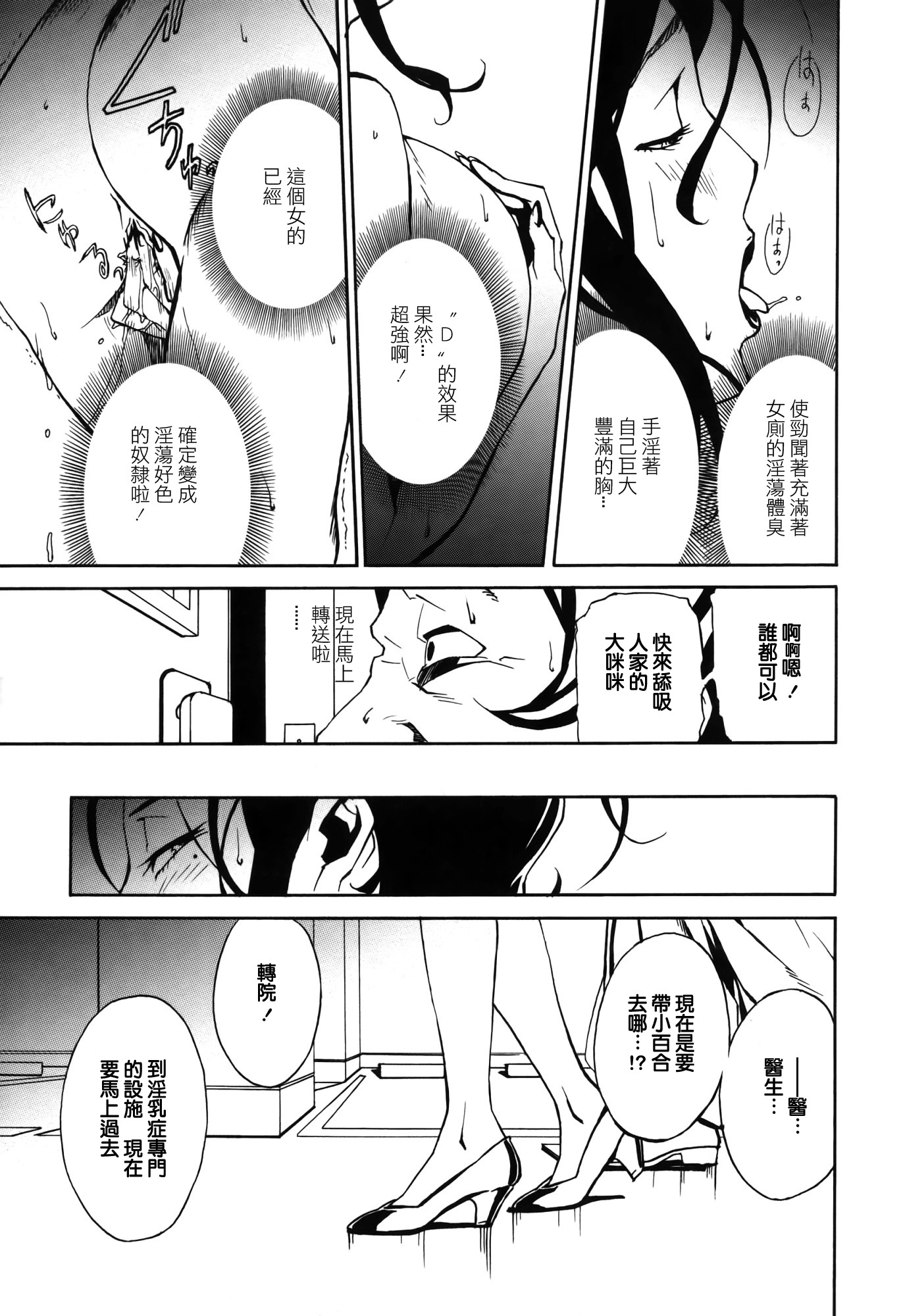 ドミナンス-トラワレのゼットウ編-