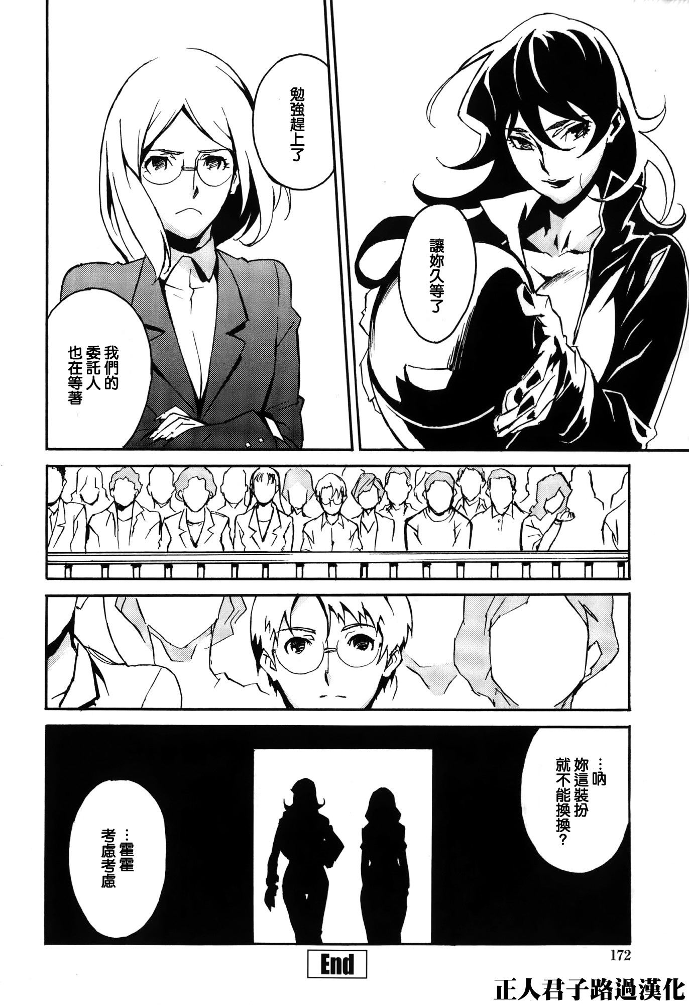 ドミナンス-トラワレのゼットウ編-