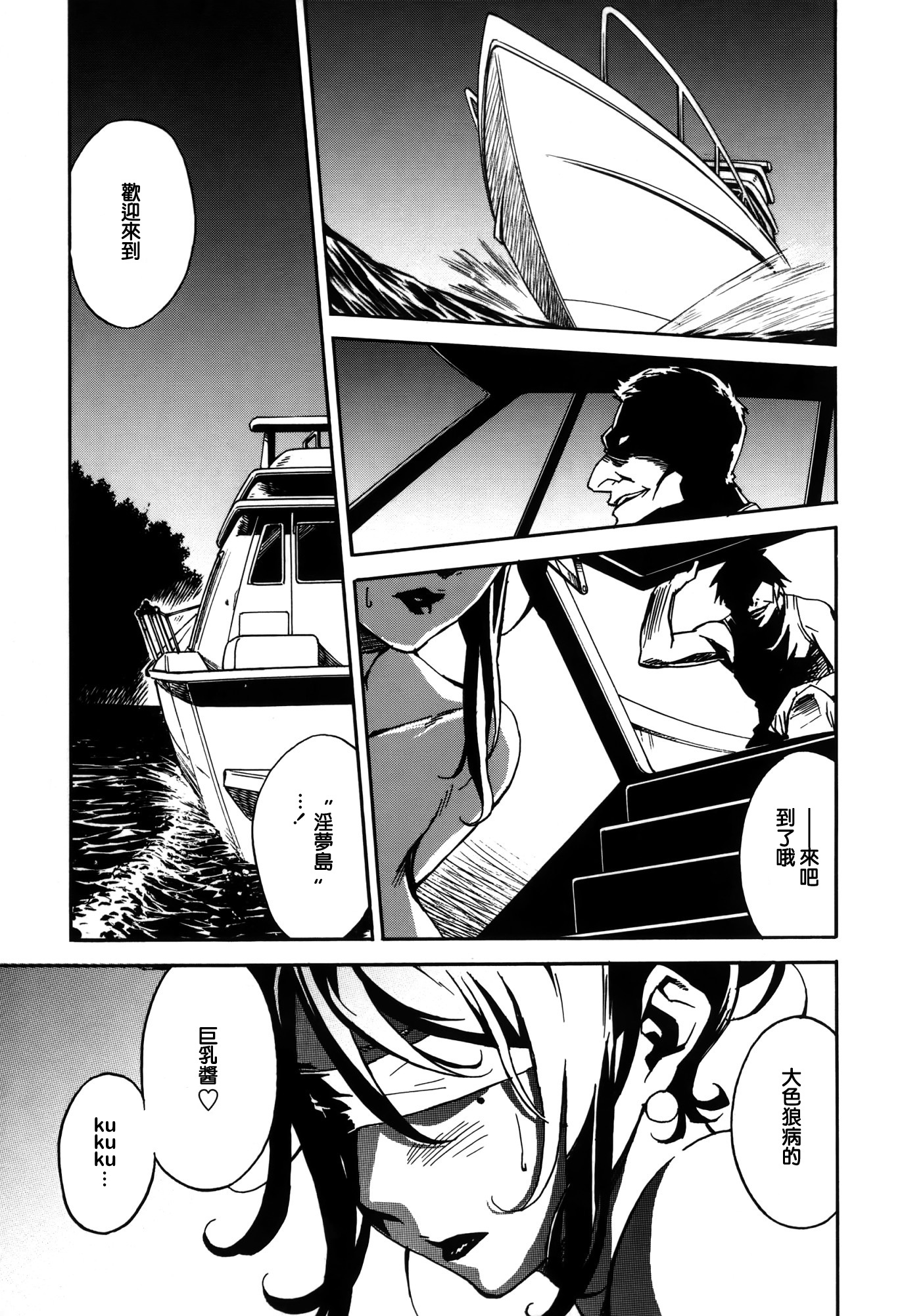 ドミナンス-トラワレのゼットウ編-