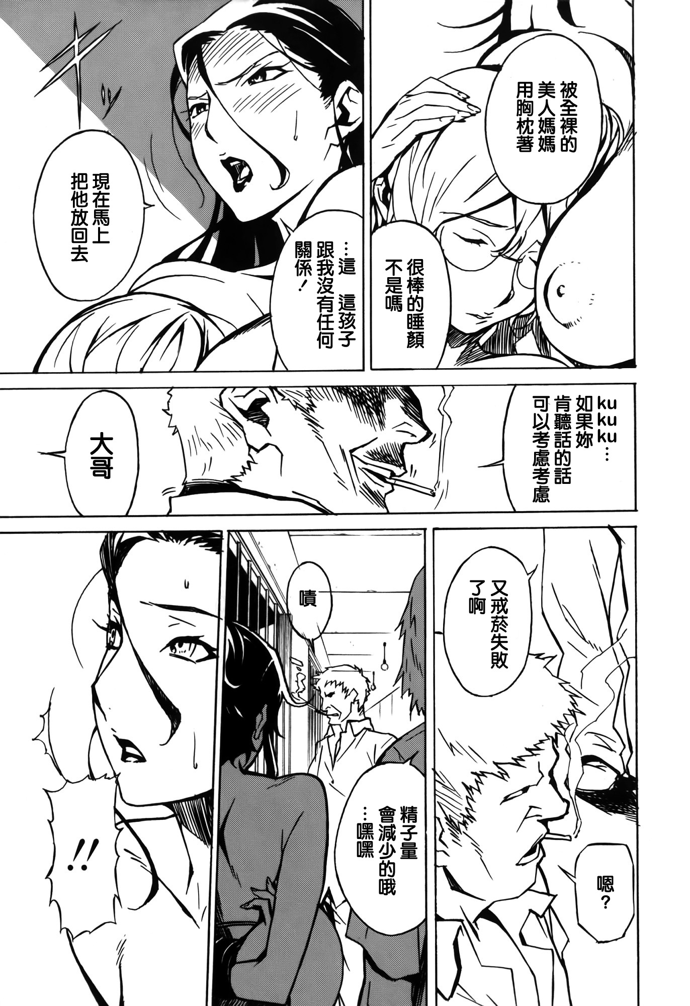 ドミナンス-トラワレのゼットウ編-