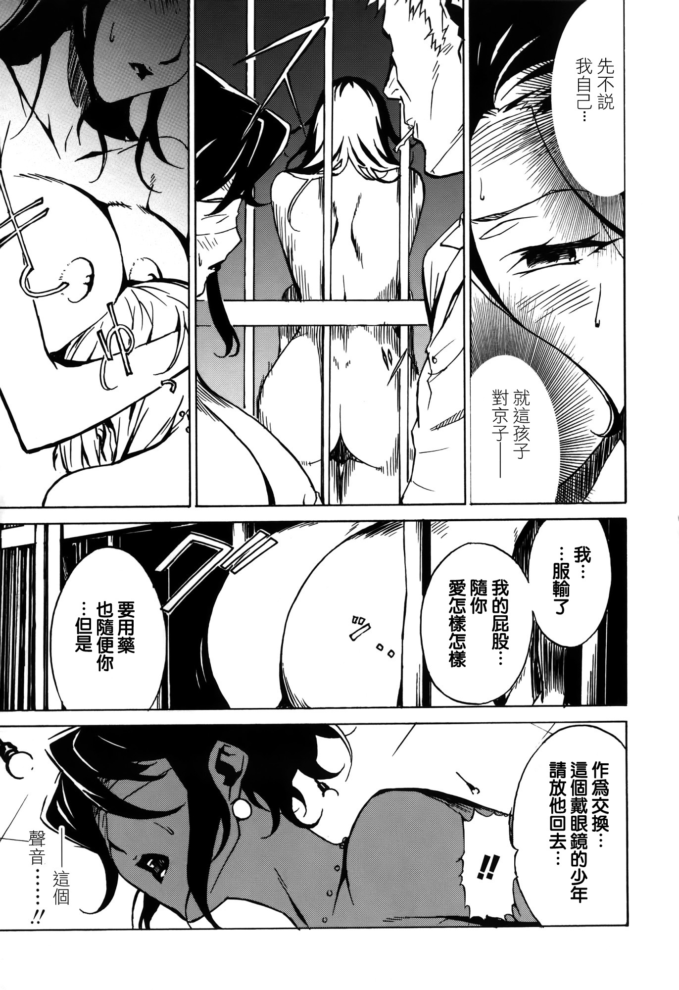 ドミナンス-トラワレのゼットウ編-