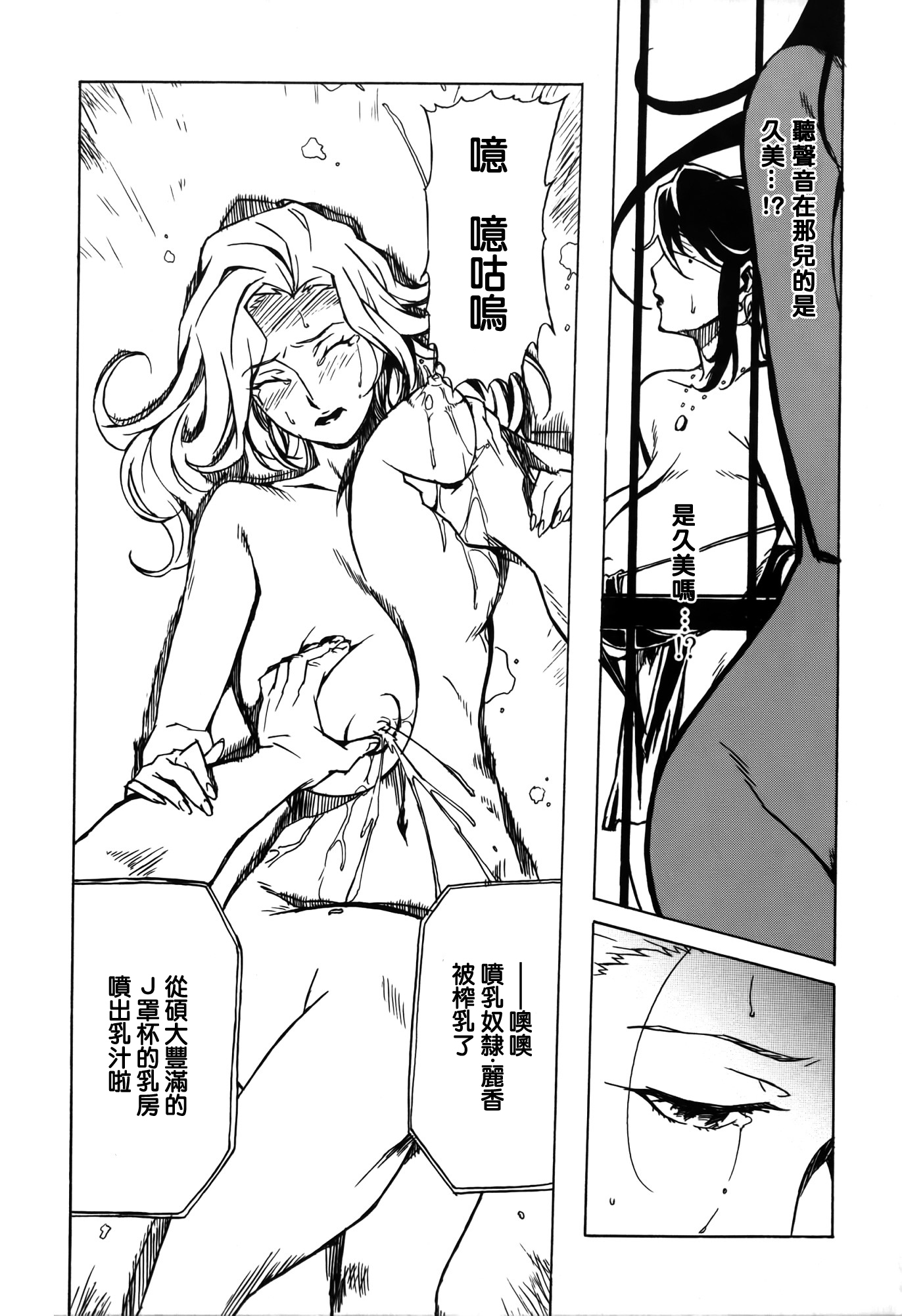 ドミナンス-トラワレのゼットウ編-