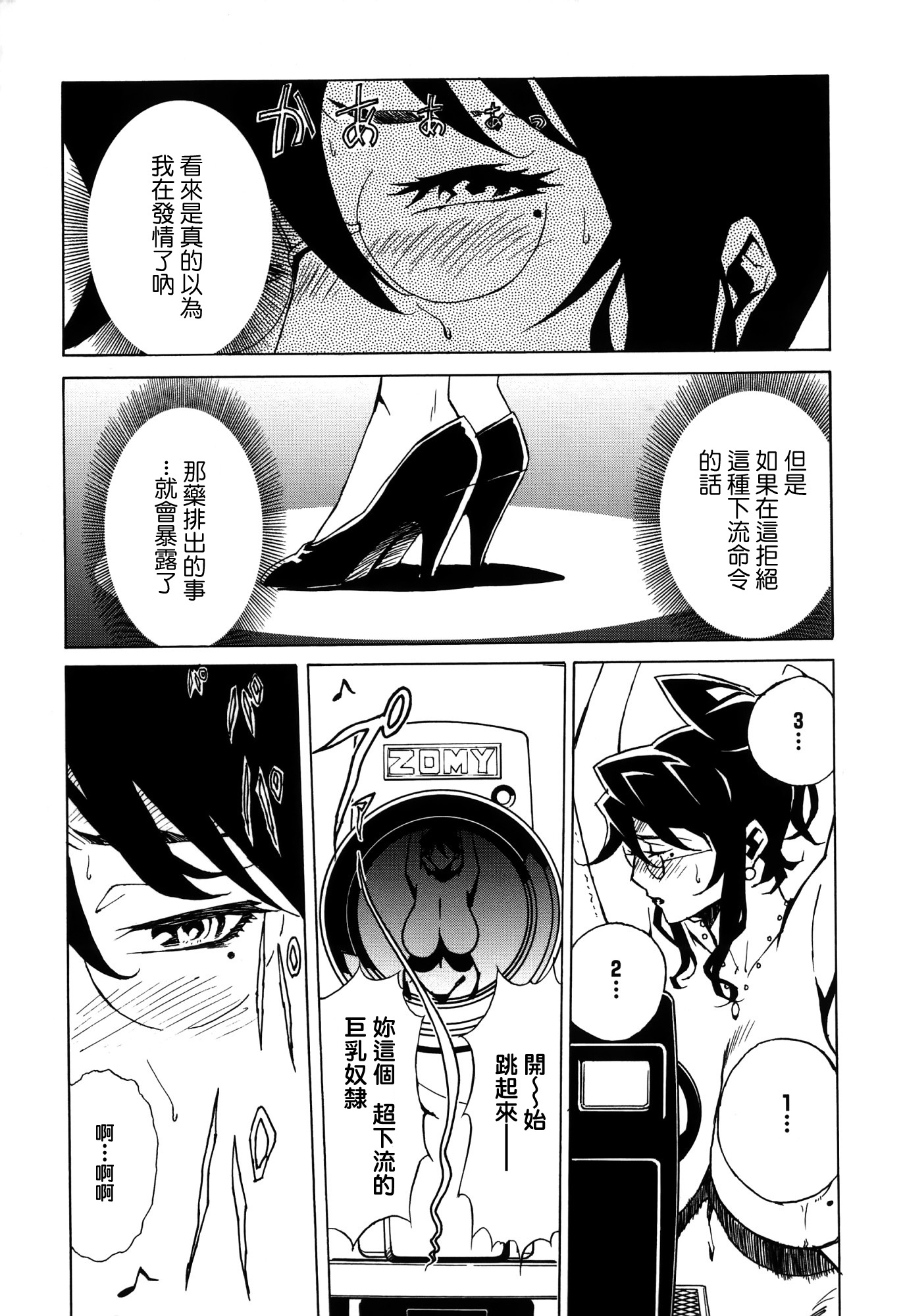 ドミナンス-トラワレのゼットウ編-