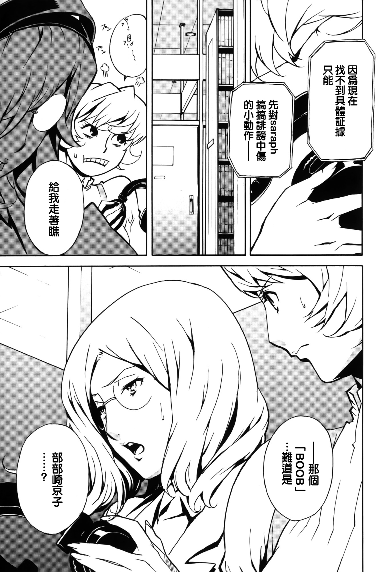 ドミナンス-トラワレのゼットウ編-