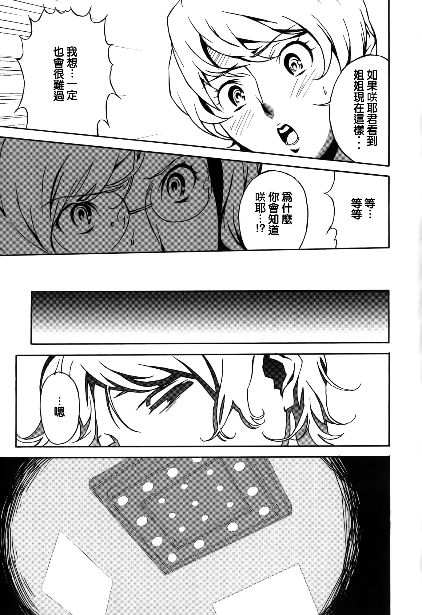 ドミナンス-トラワレのゼットウ編-