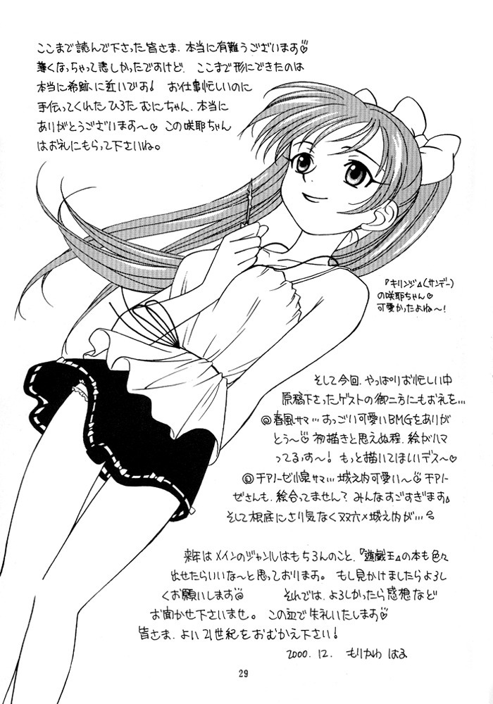 よごとのデュエリスト