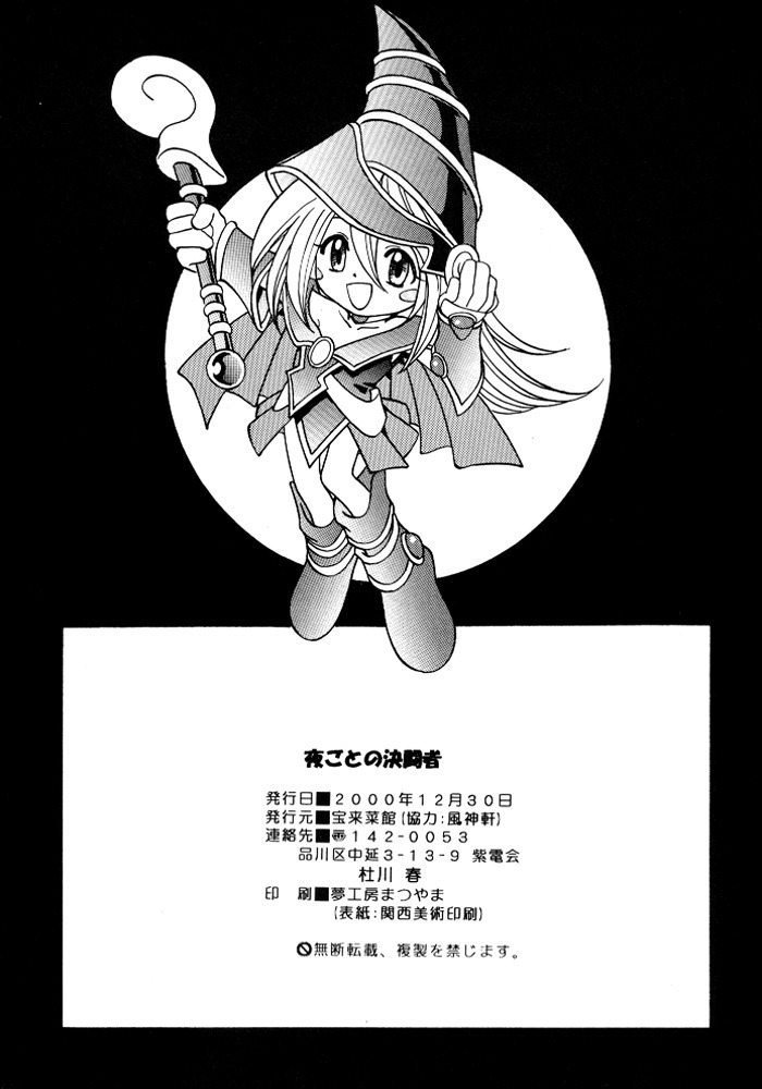 よごとのデュエリスト