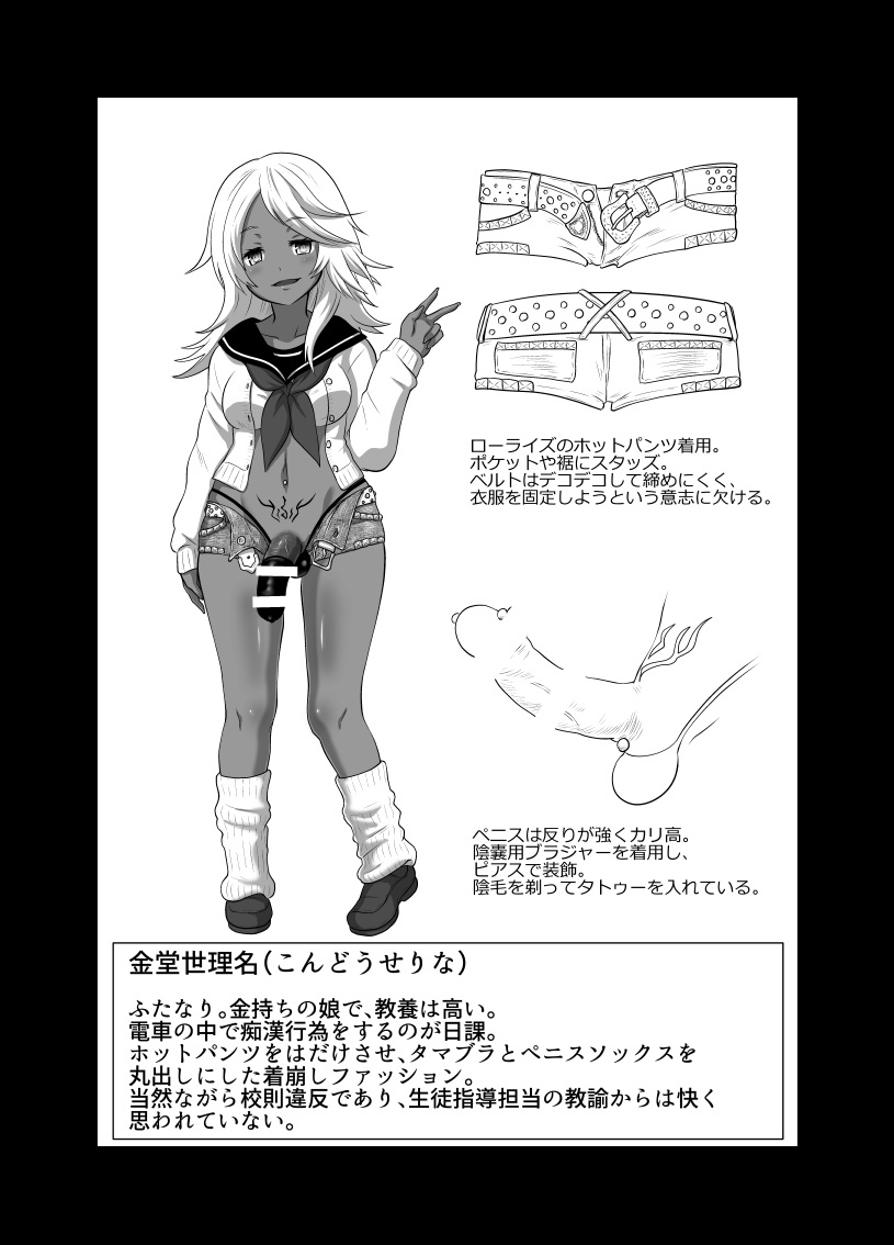 ホットパンツふたなり学園2