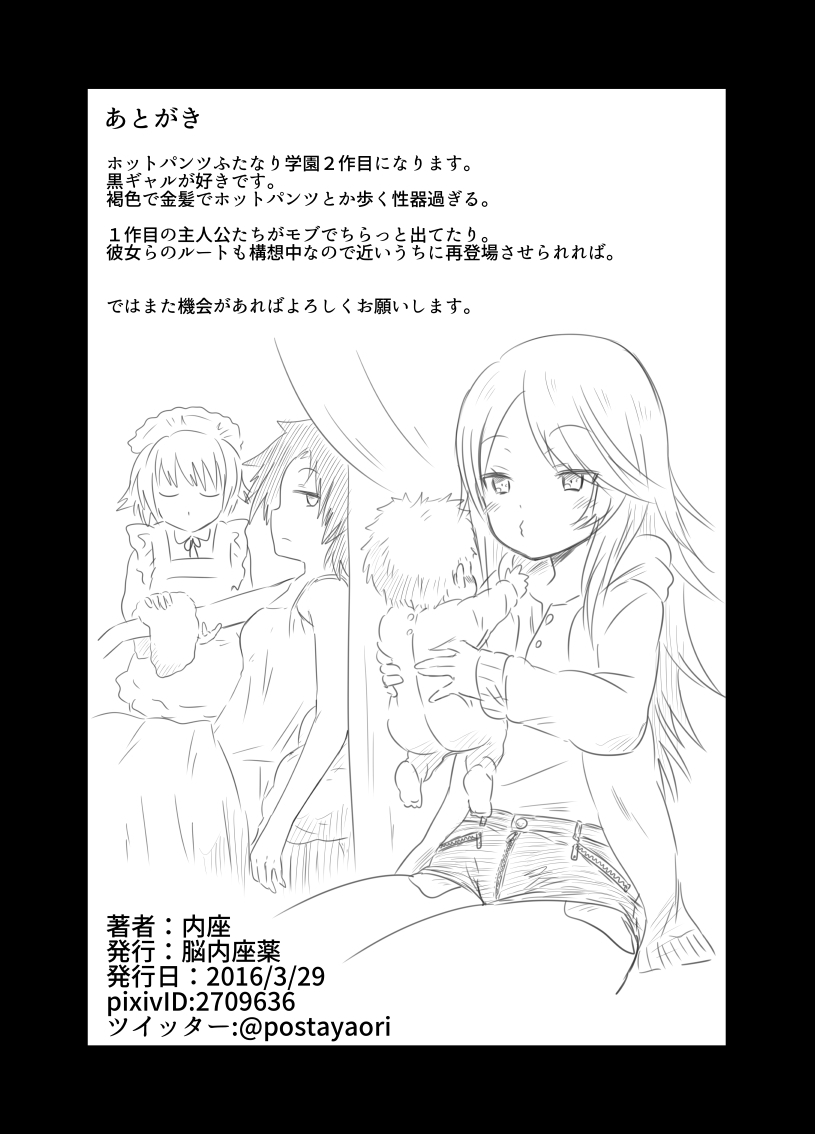 ホットパンツふたなり学園2