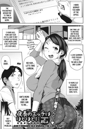 よながのエッチはほどほどに|長い夜の間にセックスをやり過ぎないでください