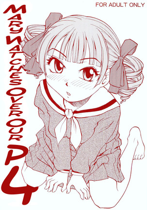 メアリーは私たちのP4を見守っています