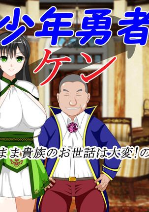 少年ゆうしゃけん〜わがママきぞくのおせわはたいへん！のまき〜