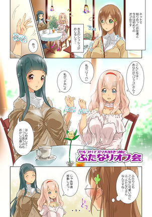 ふたなりオフカイ