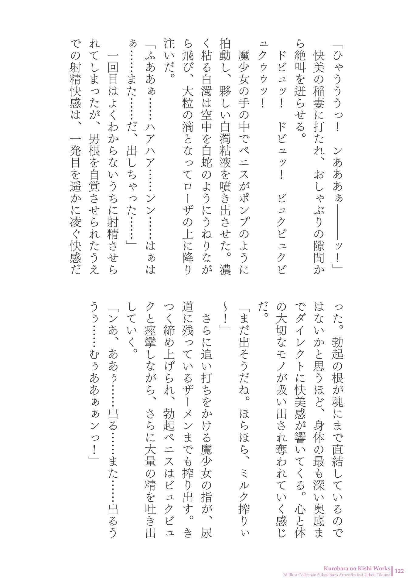 助三郎アートワークティクマ十光作本編