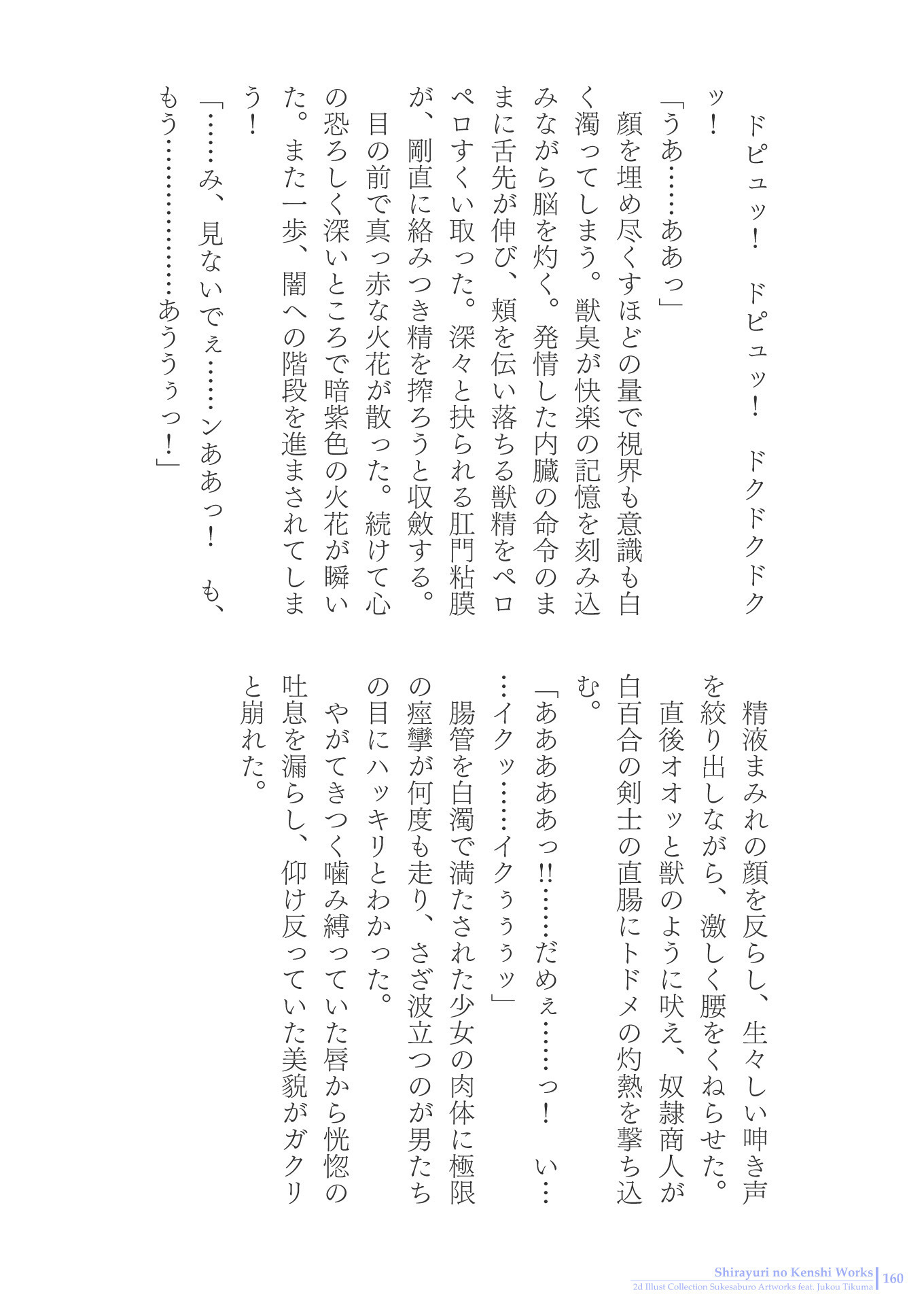 助三郎アートワークティクマ十光作本編