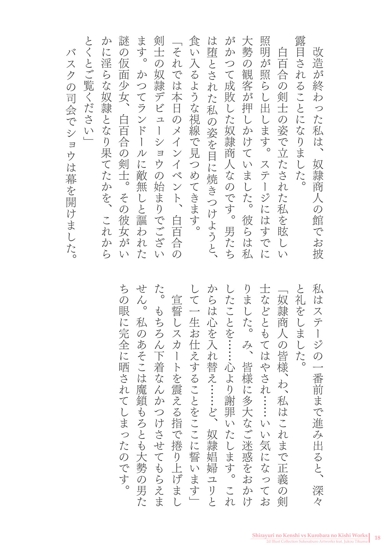 助三郎アートワークティクマ十光作本編