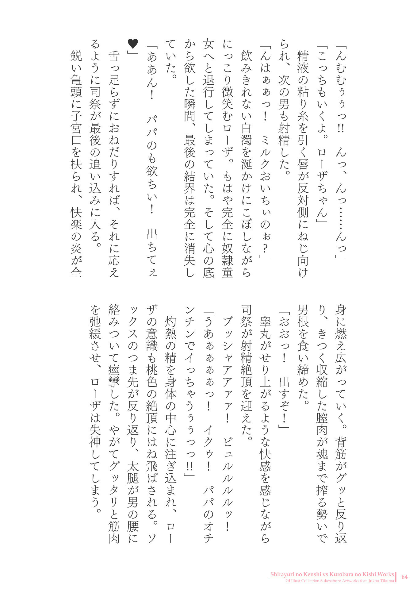 助三郎アートワークティクマ十光作本編