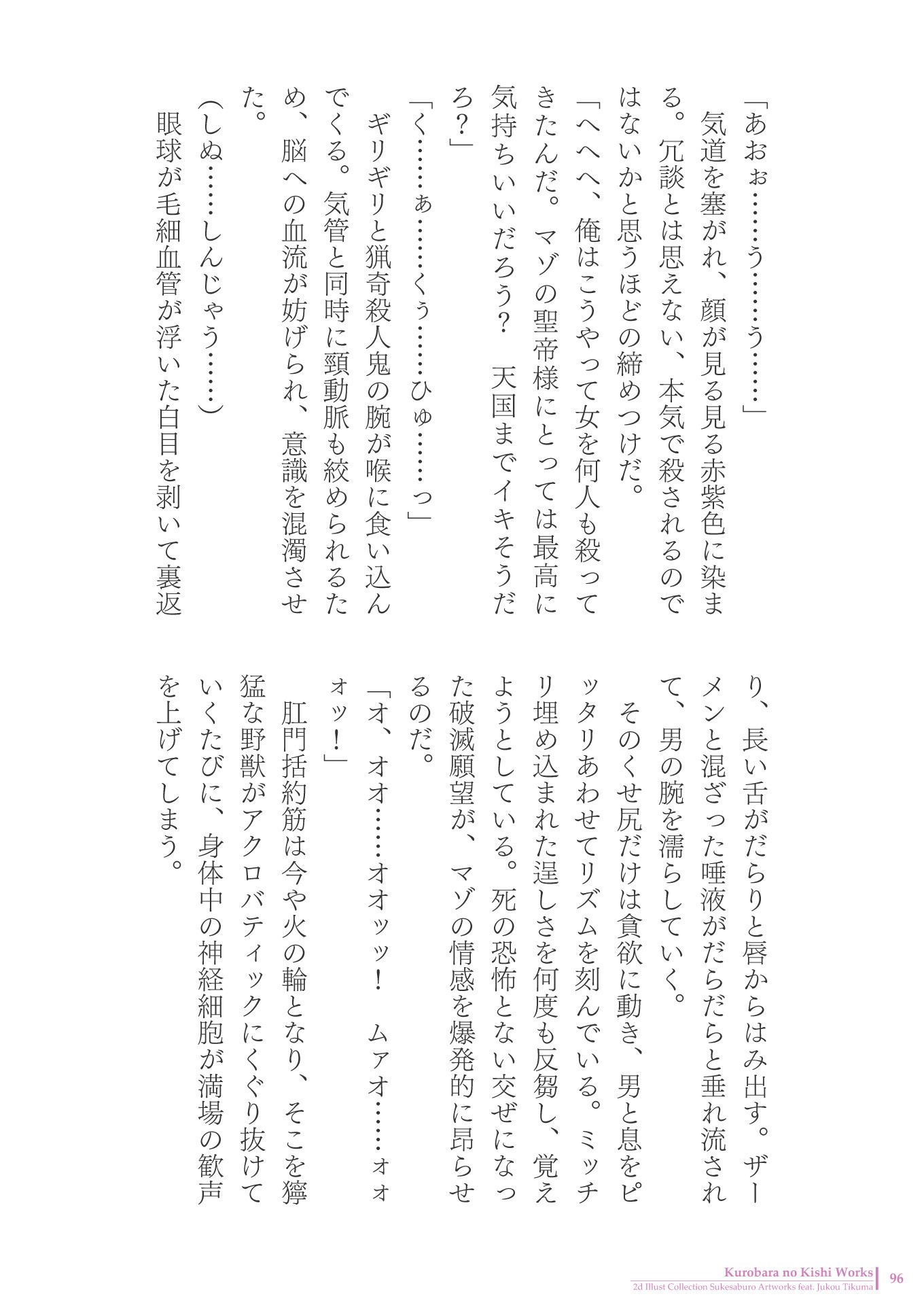 助三郎アートワークティクマ十光作本編