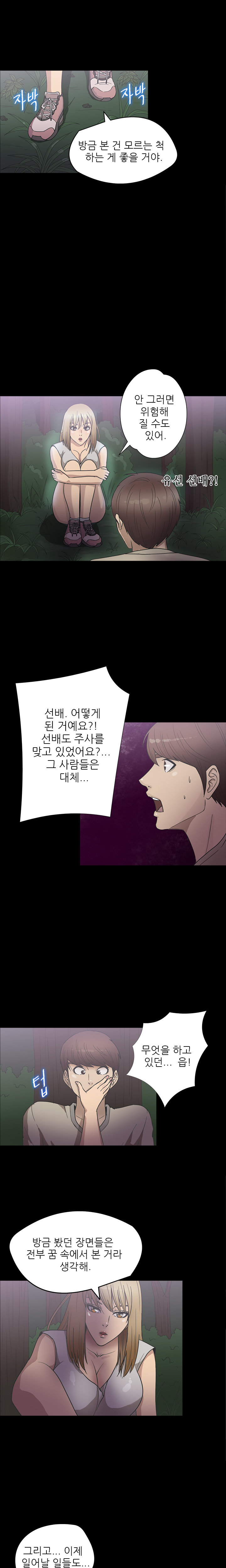 アサリ島の秘密Ch.0-27