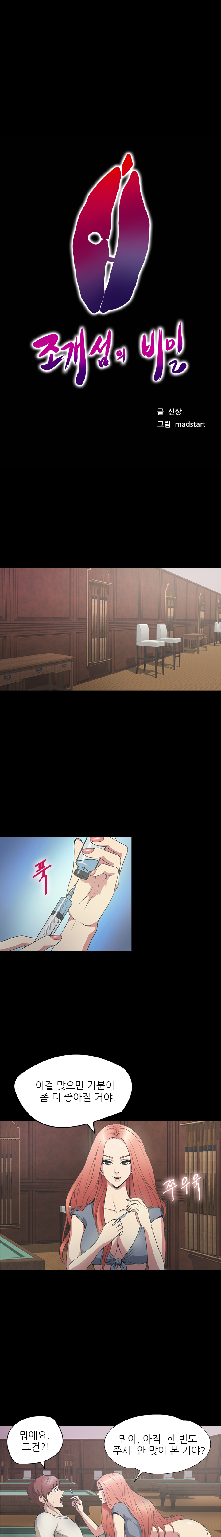 アサリ島の秘密Ch.0-27