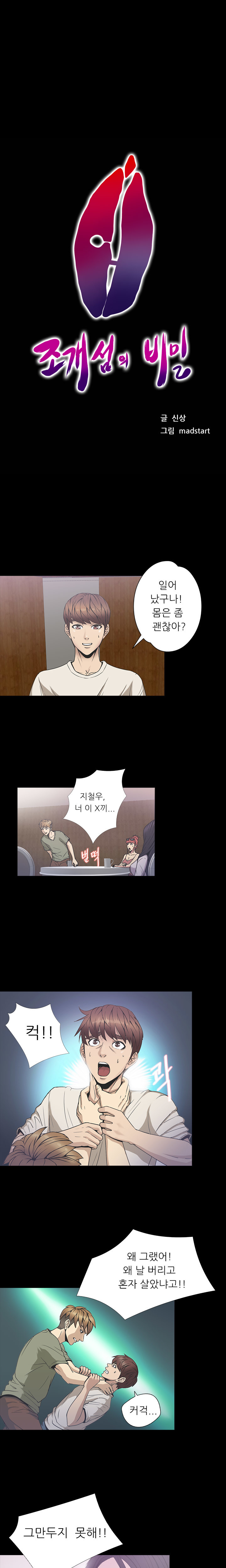 アサリ島の秘密Ch.0-27