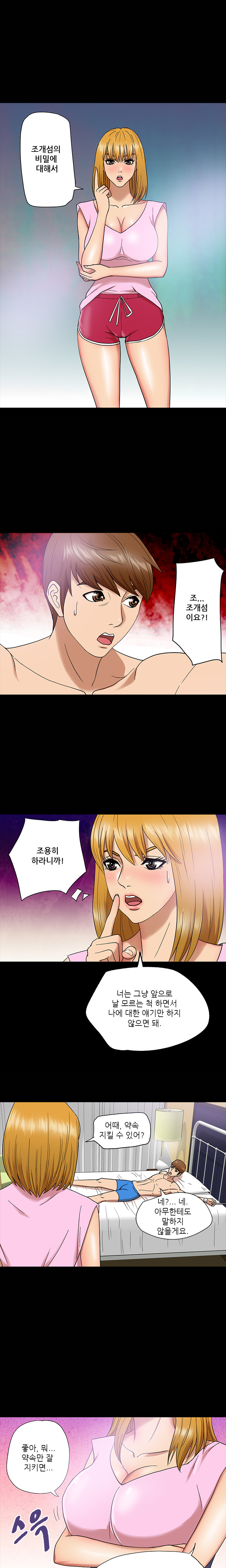 アサリ島の秘密Ch.0-27