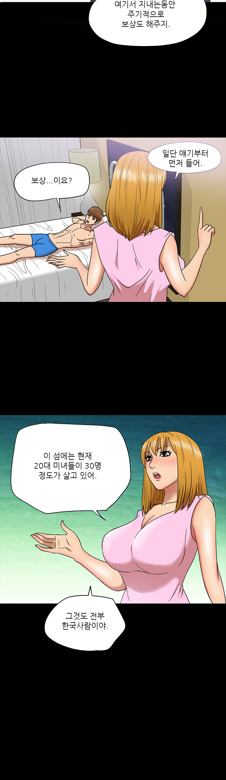 アサリ島の秘密Ch.0-27