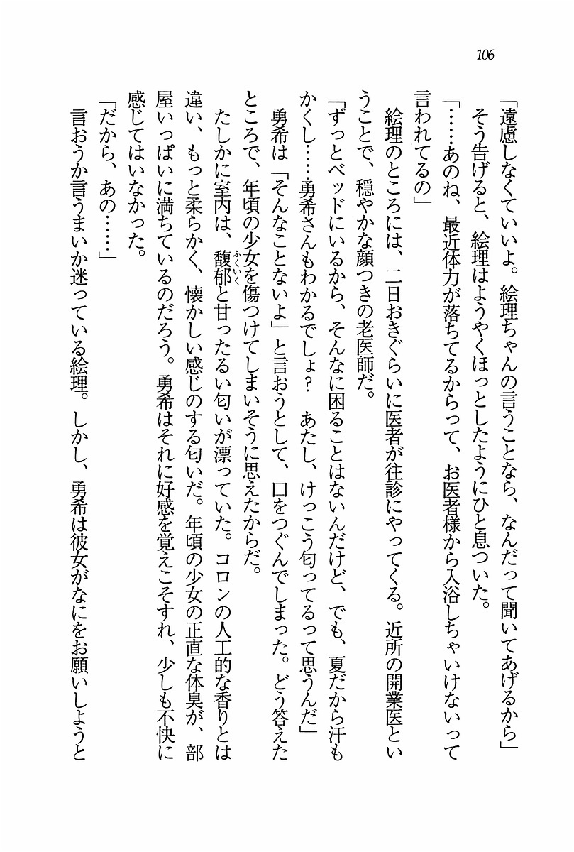 エバーグリーン〜ぼくの四姉妹