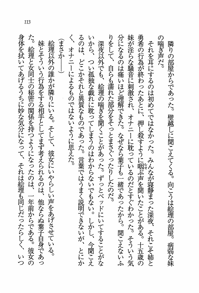 エバーグリーン〜ぼくの四姉妹