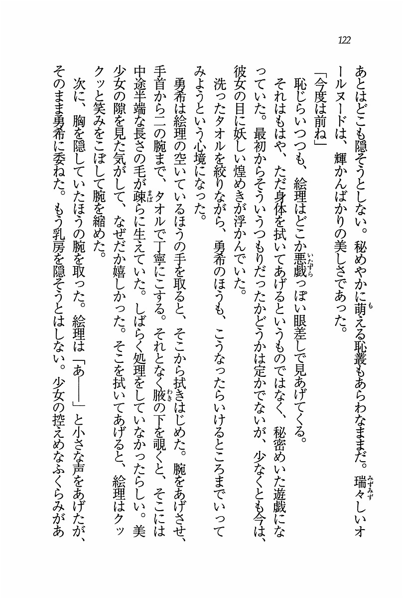 エバーグリーン〜ぼくの四姉妹