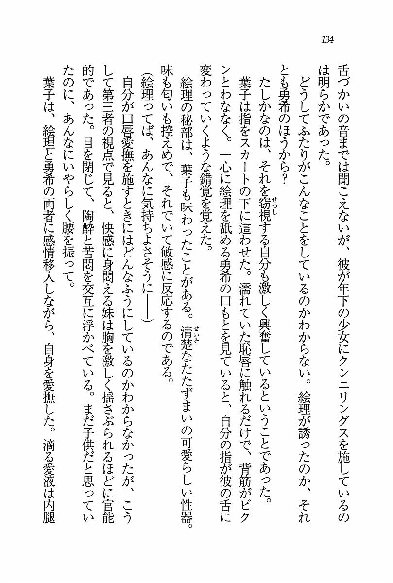 エバーグリーン〜ぼくの四姉妹