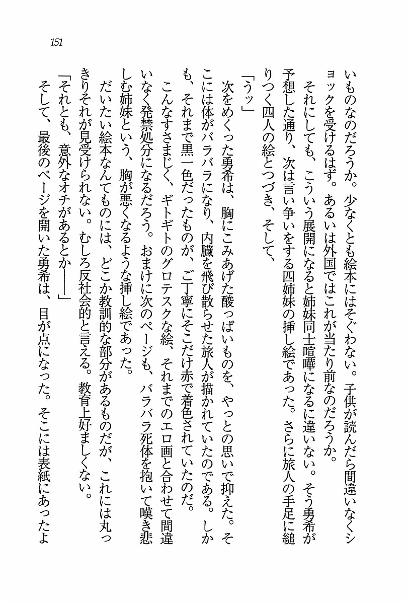 エバーグリーン〜ぼくの四姉妹