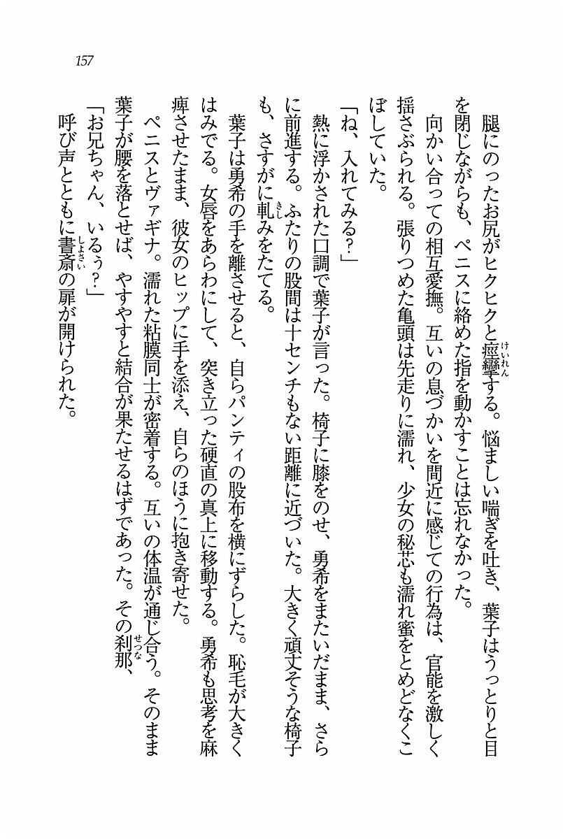 エバーグリーン〜ぼくの四姉妹