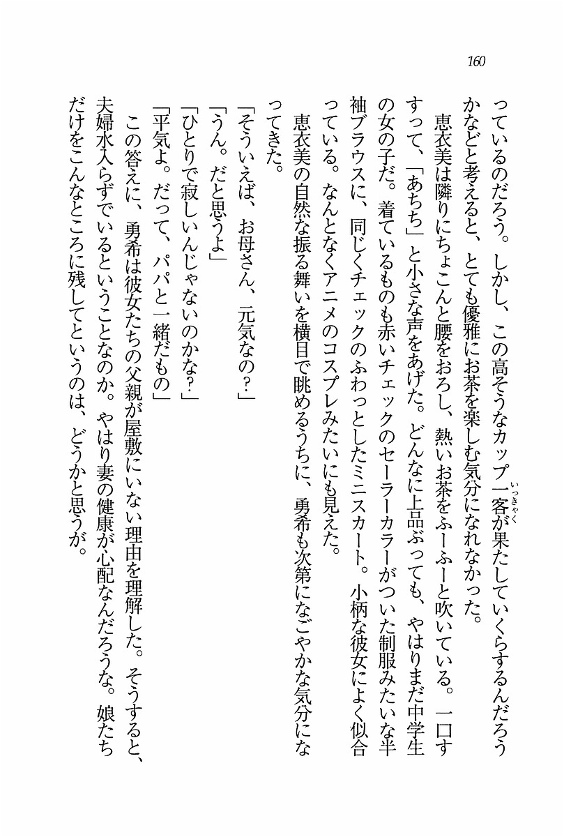 エバーグリーン〜ぼくの四姉妹