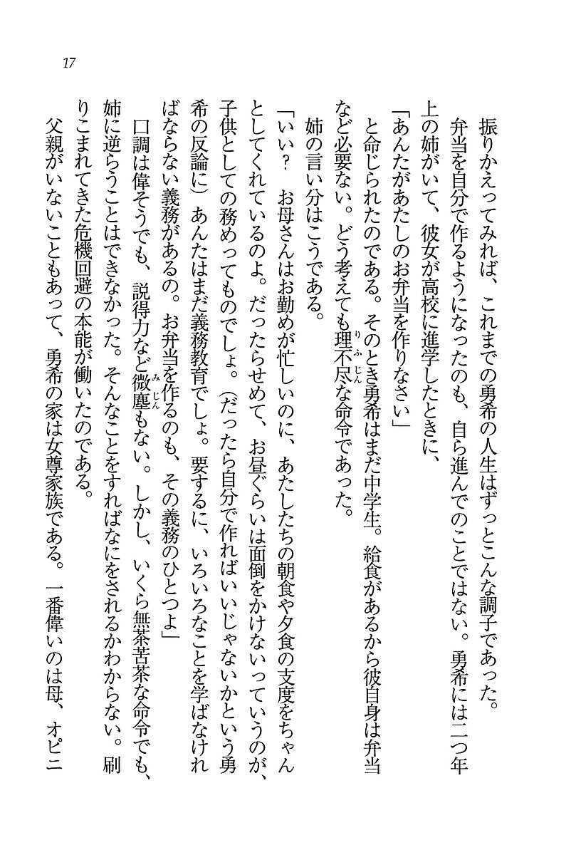 エバーグリーン〜ぼくの四姉妹