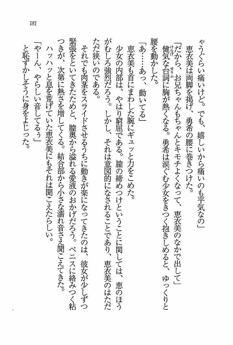 エバーグリーン〜ぼくの四姉妹