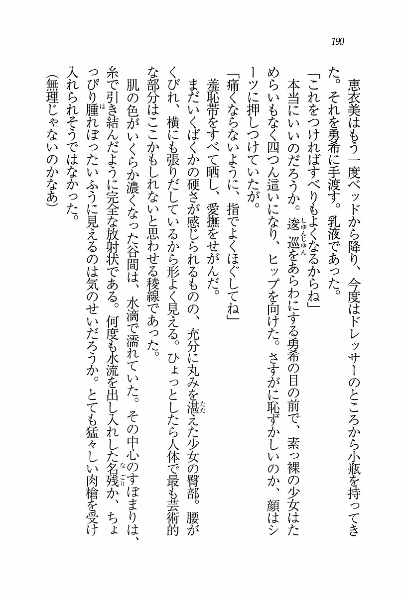 エバーグリーン〜ぼくの四姉妹