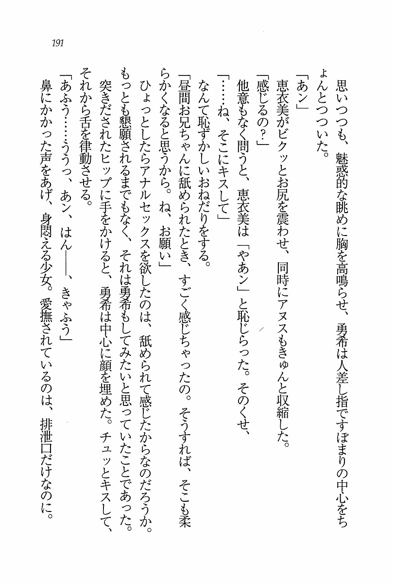エバーグリーン〜ぼくの四姉妹