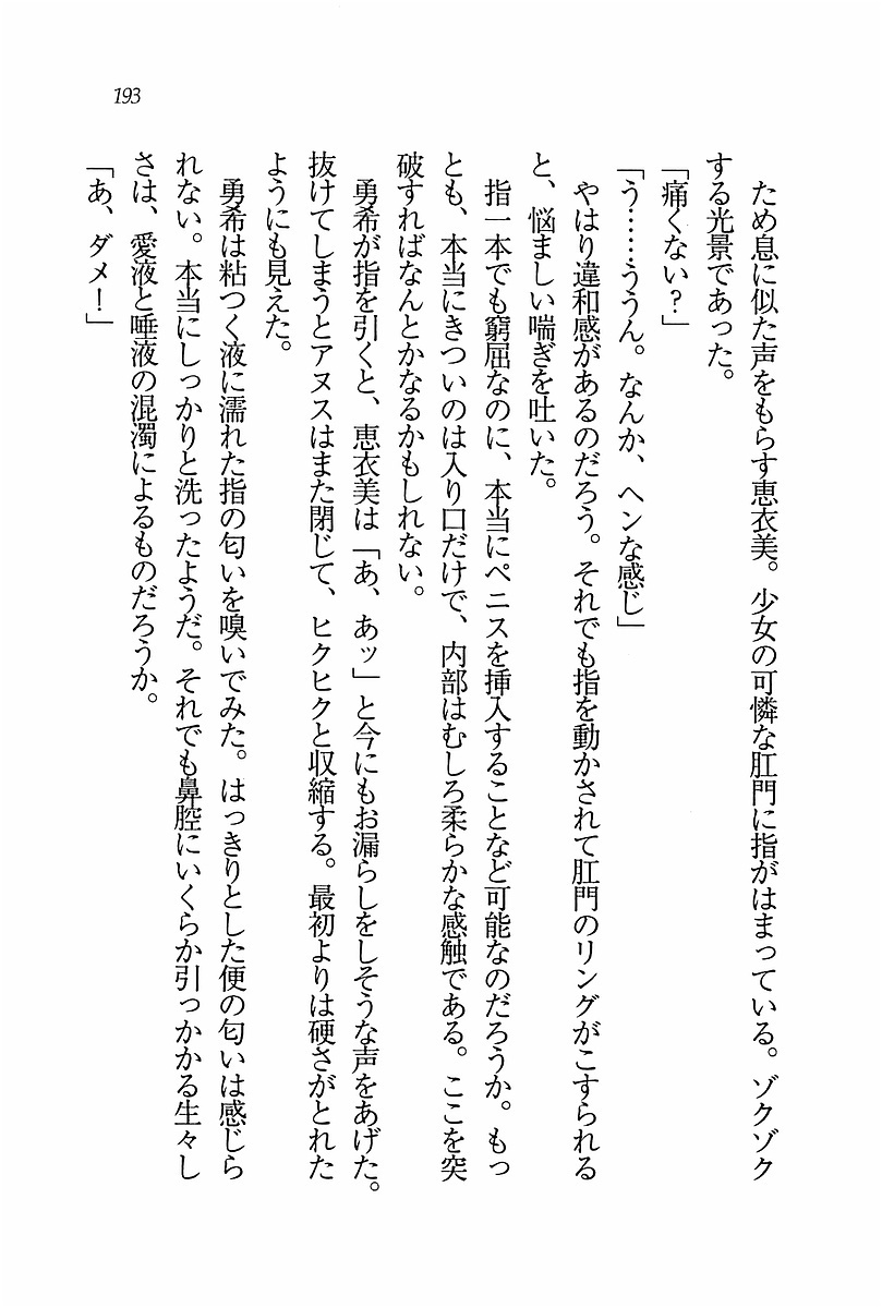 エバーグリーン〜ぼくの四姉妹