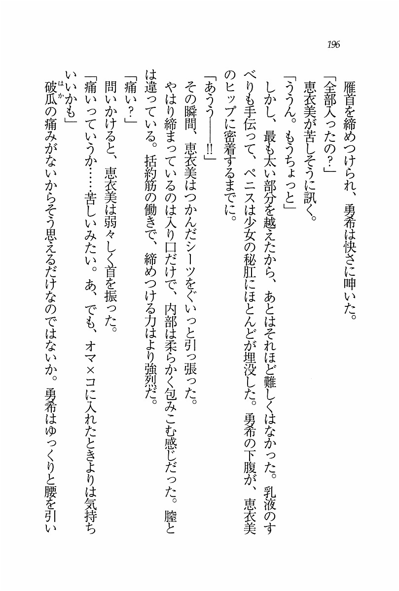 エバーグリーン〜ぼくの四姉妹