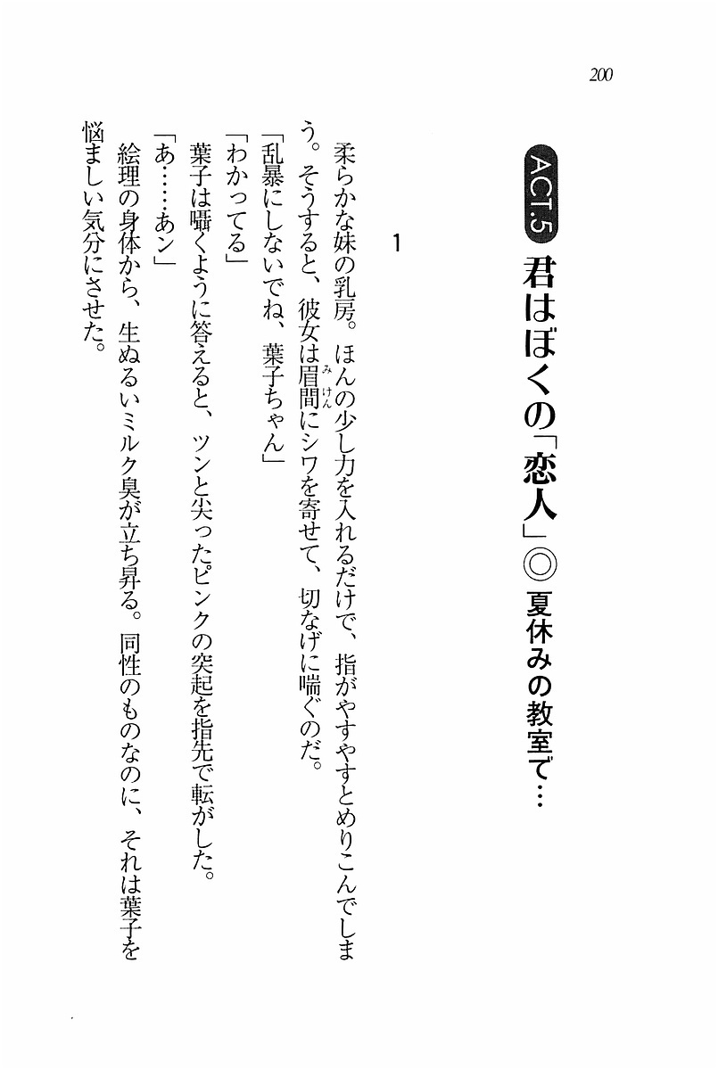 エバーグリーン〜ぼくの四姉妹