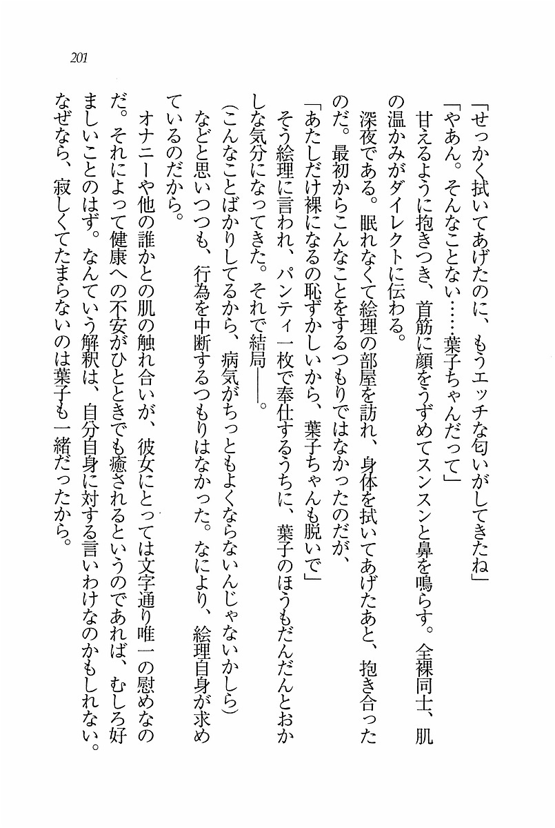 エバーグリーン〜ぼくの四姉妹