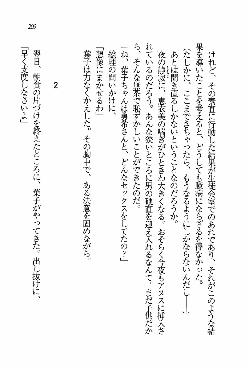 エバーグリーン〜ぼくの四姉妹
