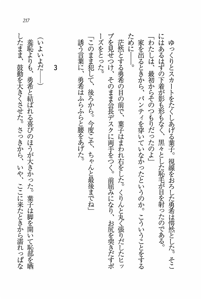 エバーグリーン〜ぼくの四姉妹