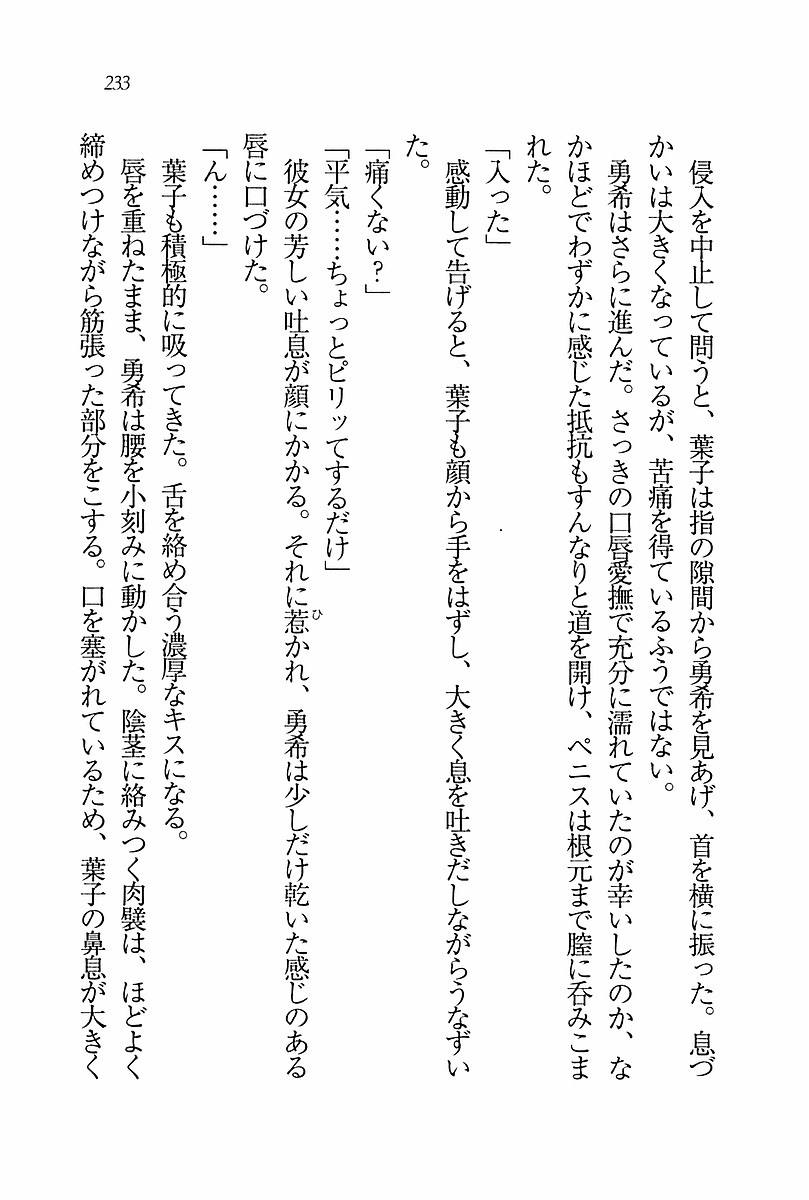 エバーグリーン〜ぼくの四姉妹