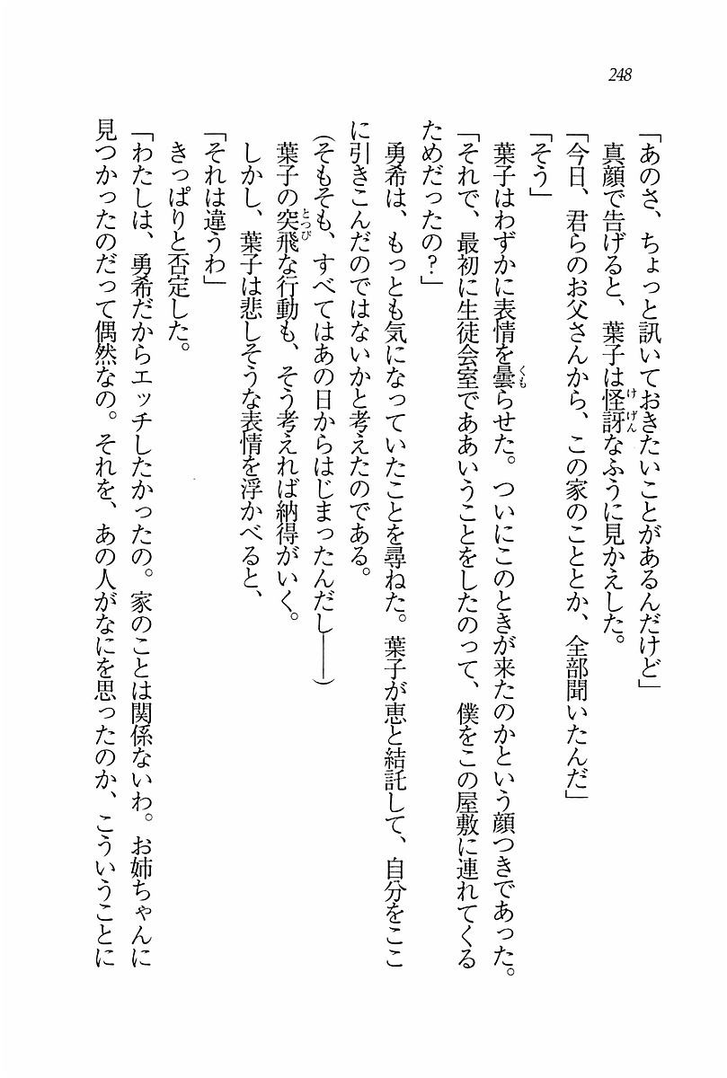 エバーグリーン〜ぼくの四姉妹
