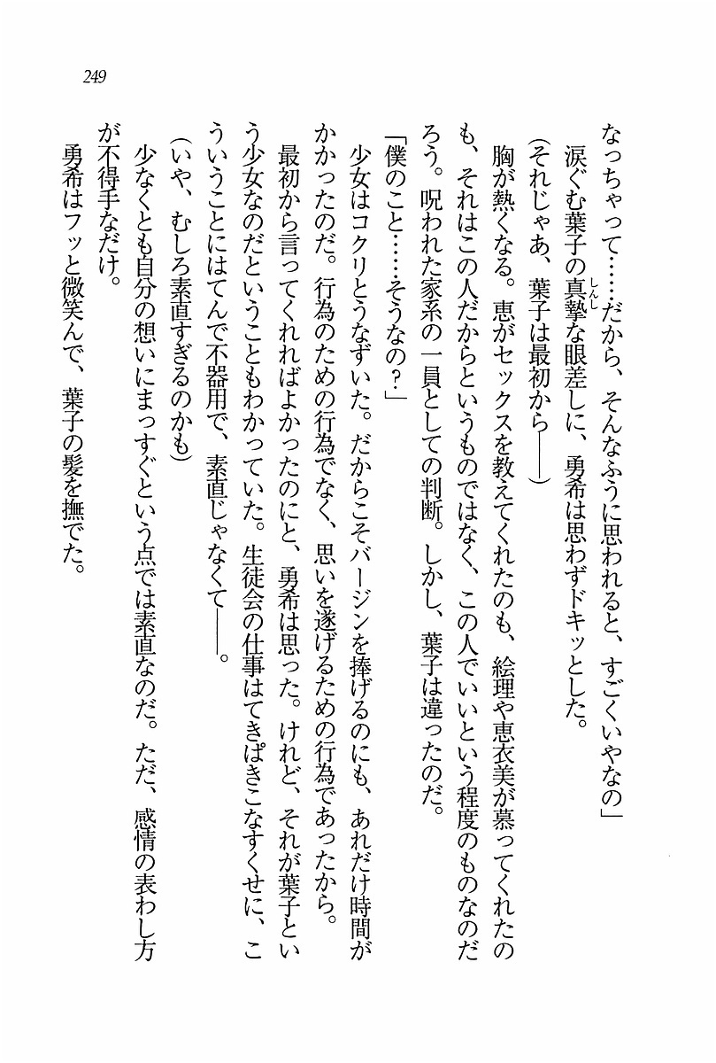 エバーグリーン〜ぼくの四姉妹