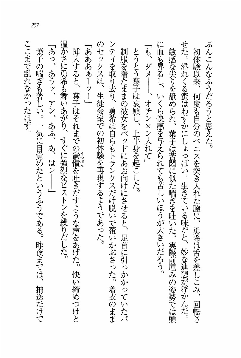 エバーグリーン〜ぼくの四姉妹