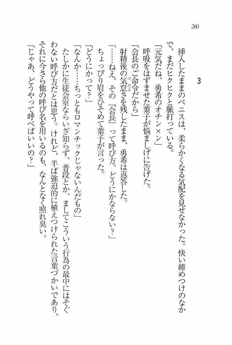 エバーグリーン〜ぼくの四姉妹