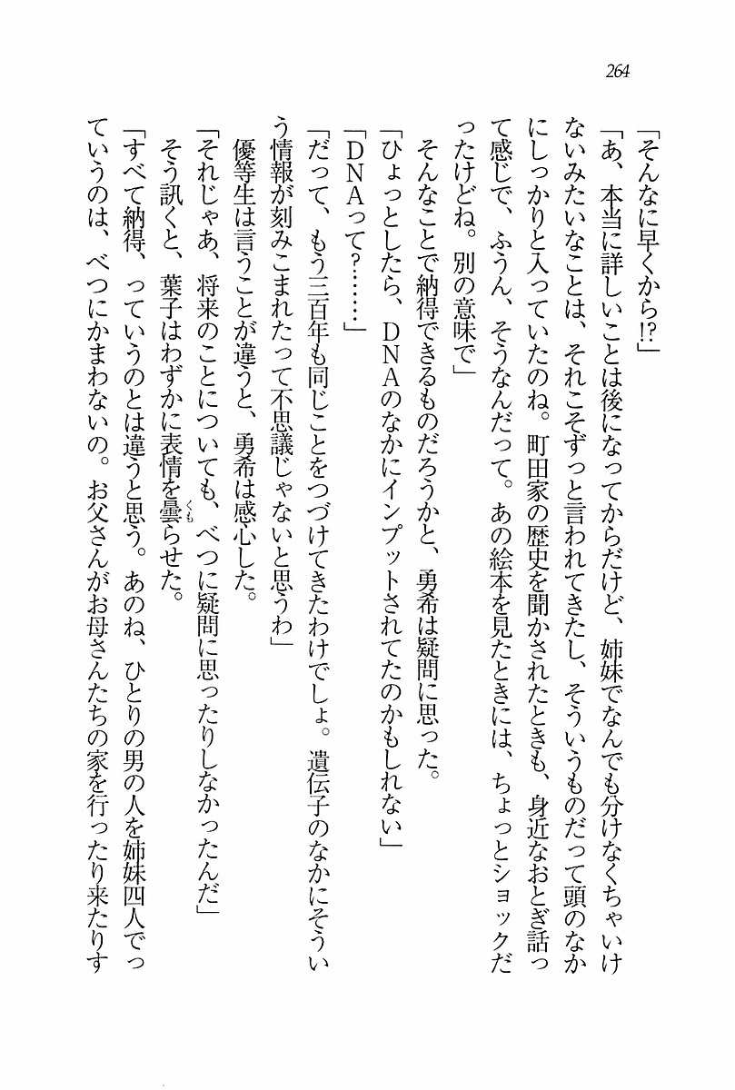 エバーグリーン〜ぼくの四姉妹